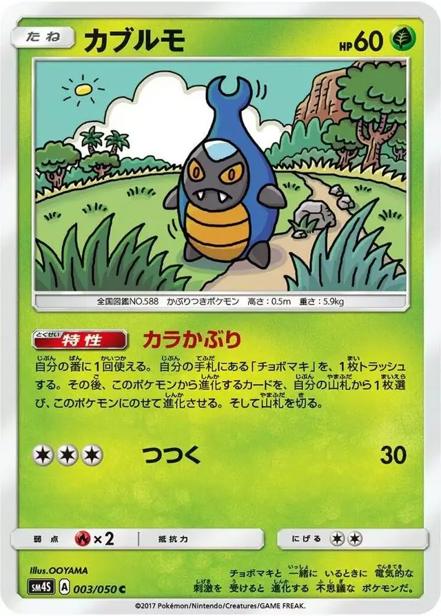 Karrablast - Pokemon Japanese Awakened Heroes #3