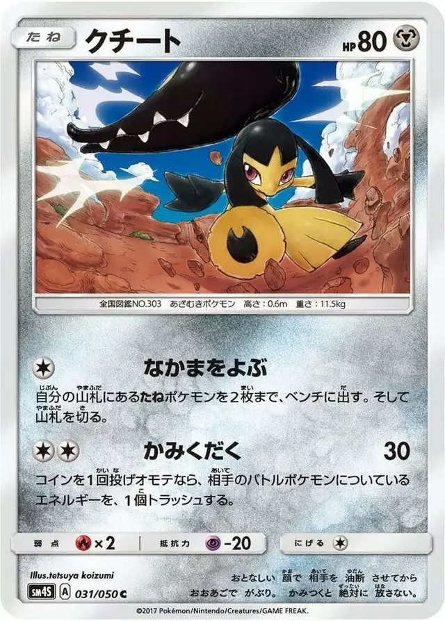 Mawile - Pokemon Japanese Awakened Heroes #31