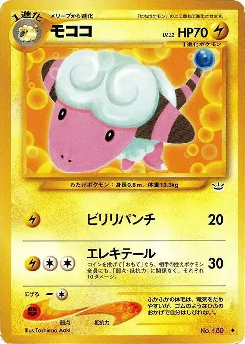 Flaaffy - Pokemon Japanese Awakening Legends #180