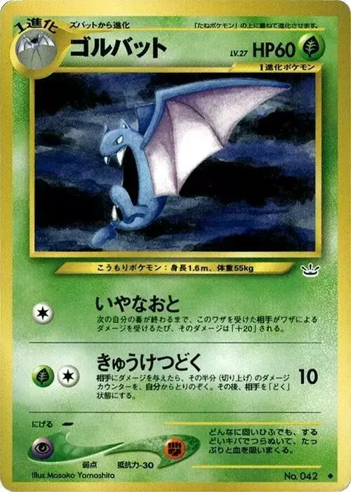 Golbat - Pokemon Japanese Awakening Legends #N/A