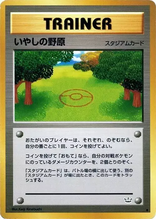 Healing Field - Pokemon Japanese Awakening Legends #N/A