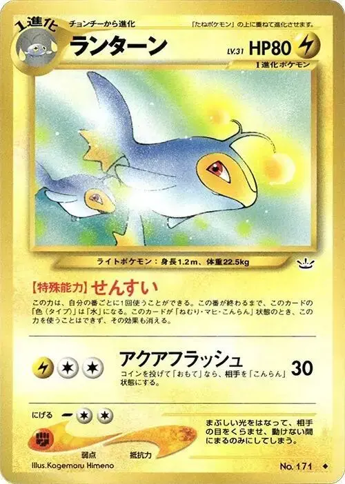 Lanturn - Pokemon Japanese Awakening Legends #N/A