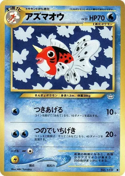 Seaking - Pokemon Japanese Awakening Legends #N/A