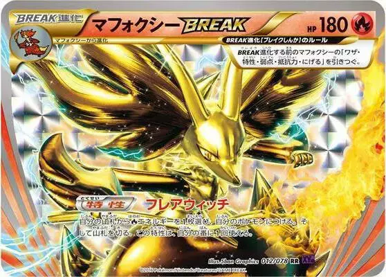 Delphox BREAK [1st Edition] - Pokemon Japanese Awakening Psychic King #12