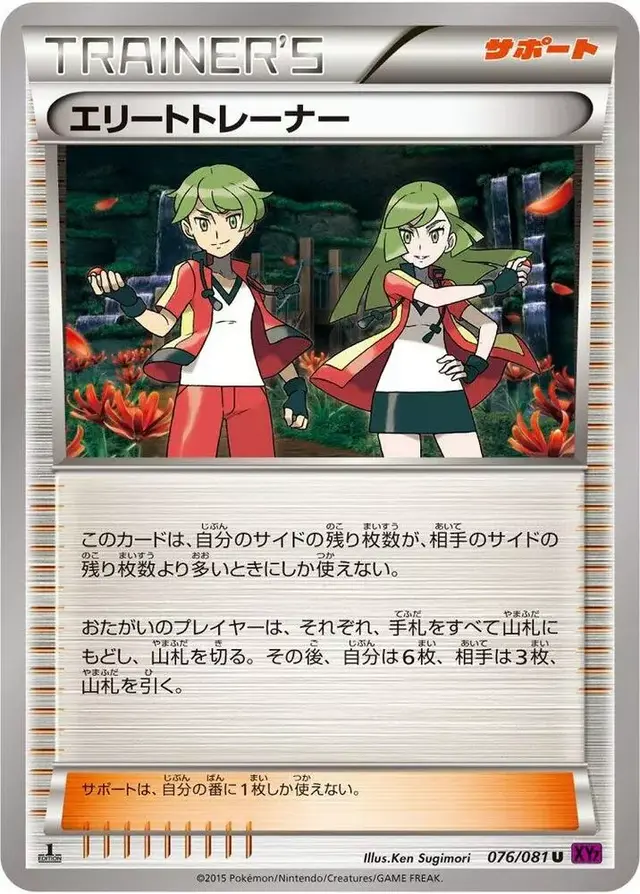 Ace Trainer [1st Edition] - Pokemon Japanese Bandit Ring #76