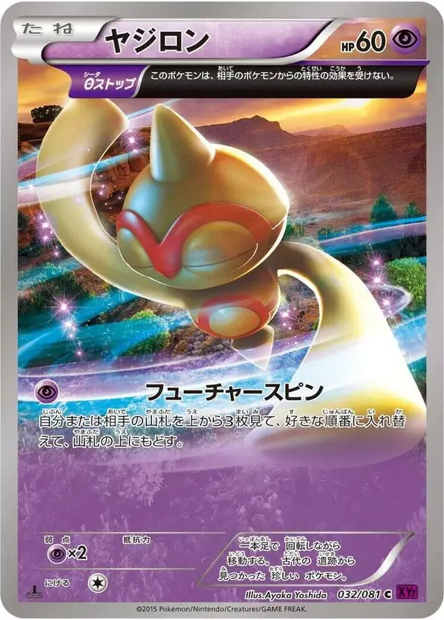 Baltoy [1st Edition] - Pokemon Japanese Bandit Ring #32