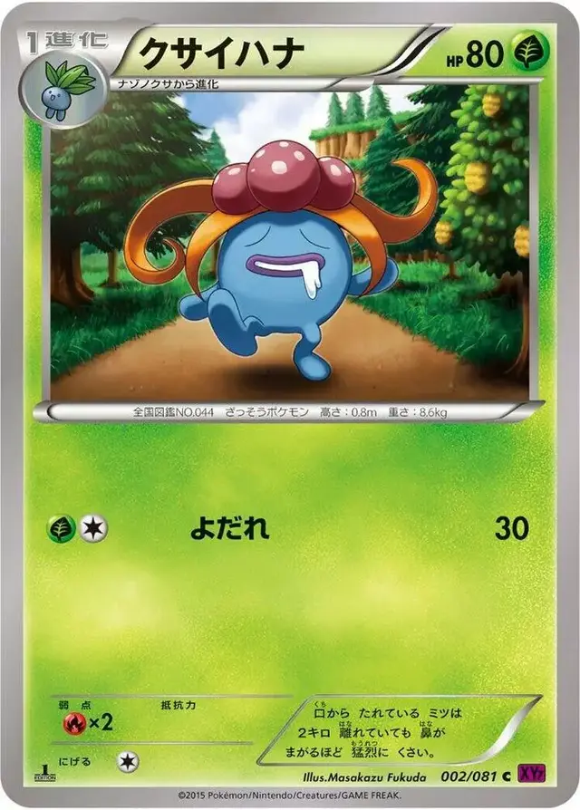 Gloom - Pokemon Japanese Bandit Ring #2