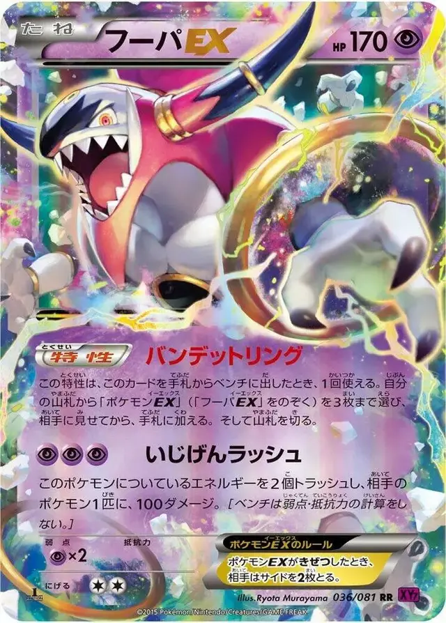Hoopa EX [1st Edition]