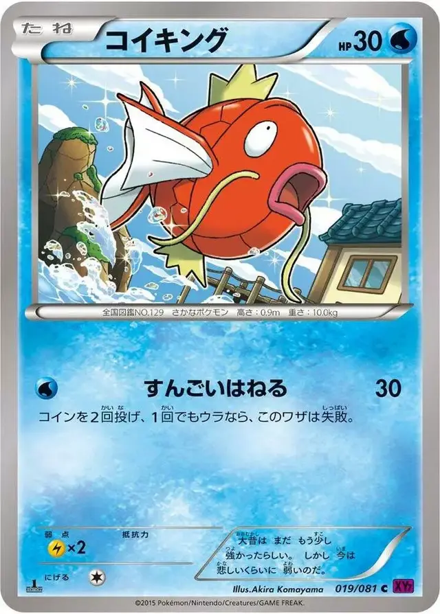 Magikarp [1st Edition] - Pokemon Japanese Bandit Ring #19