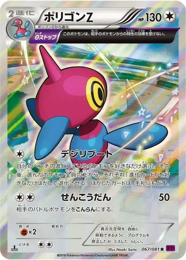 Porygon-Z [1st Edition]