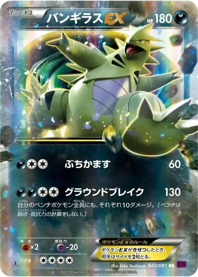 Tyranitar EX [1st Edition] - Pokemon Japanese Bandit Ring #42