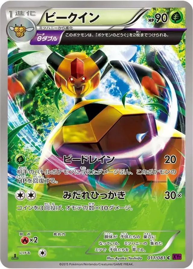 Vespiquen [1st Edition] - Pokemon Japanese Bandit Ring #11