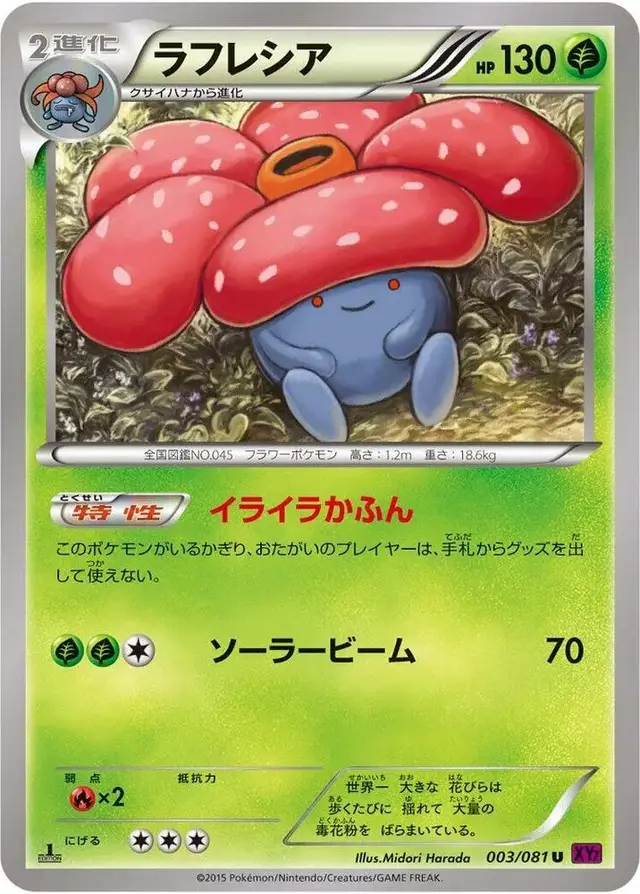 Vileplume [1st Edition]