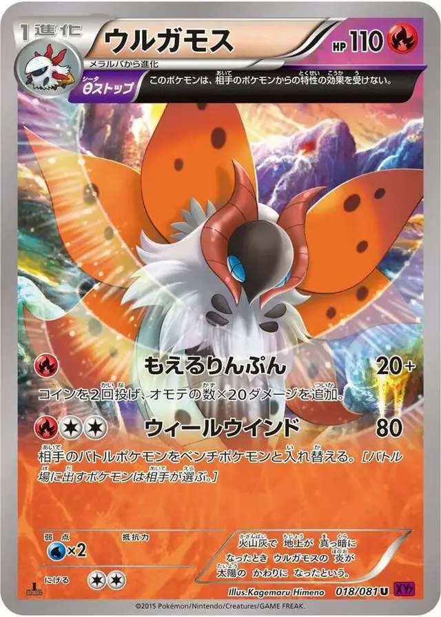Volcarona [1st Edition] - Pokemon Japanese Bandit Ring #18