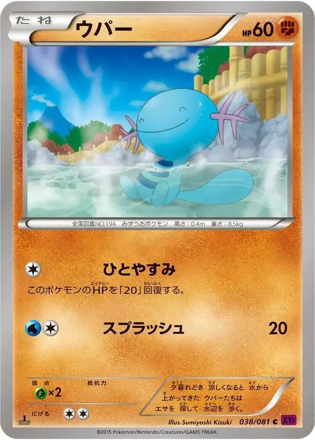 Wooper [1st Edition] - Pokemon Japanese Bandit Ring #38