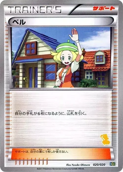 Bianca - Pokemon Japanese Battle Gift Set: Thundurus vs Tornadus #20