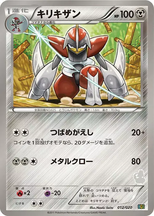 Bisharp - Pokemon Japanese Battle Gift Set: Thundurus vs Tornadus #12