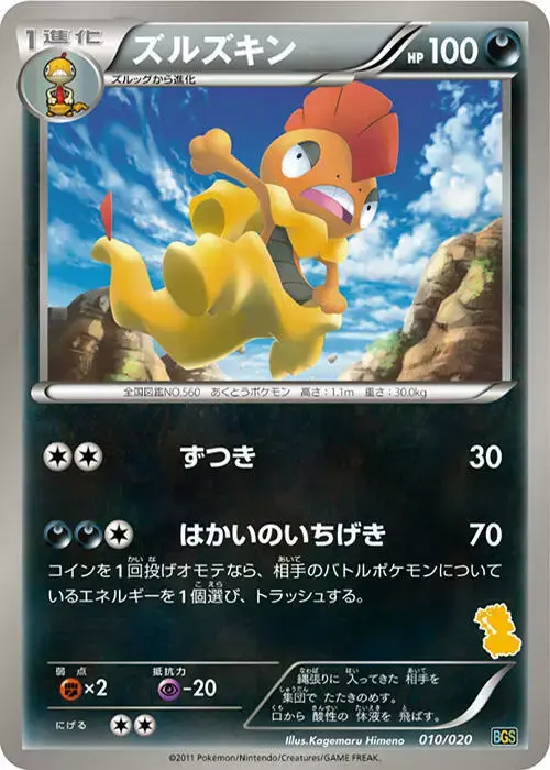 Scrafty - Pokemon Japanese Battle Gift Set: Thundurus vs Tornadus #10