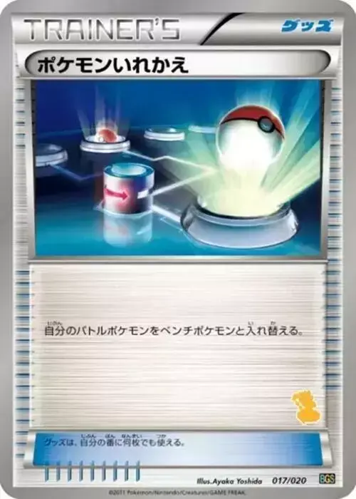 Switch - Pokemon Japanese Battle Gift Set: Thundurus vs Tornadus #17