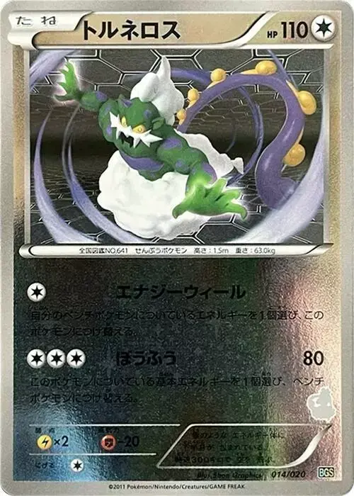 Tornadus - Pokemon Japanese Battle Gift Set: Thundurus vs Tornadus #14