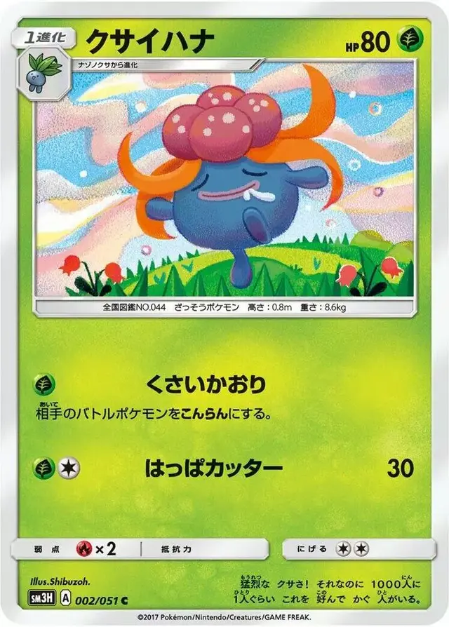Gloom - Pokemon Japanese Battle Rainbow #2