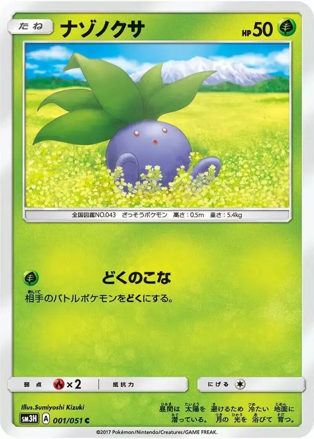 Oddish - Pokemon Japanese Battle Rainbow #1