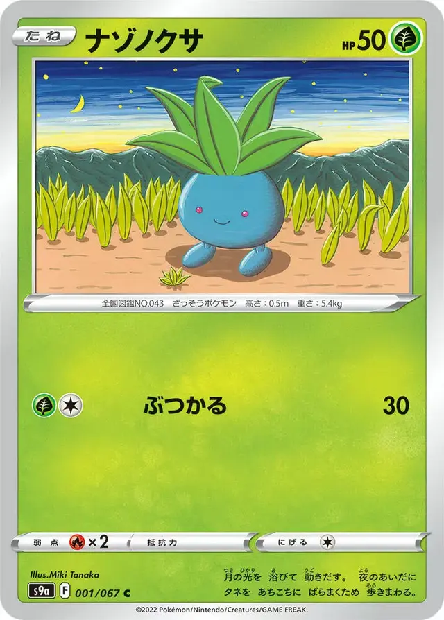 Oddish - Pokemon Japanese Battle Region #1