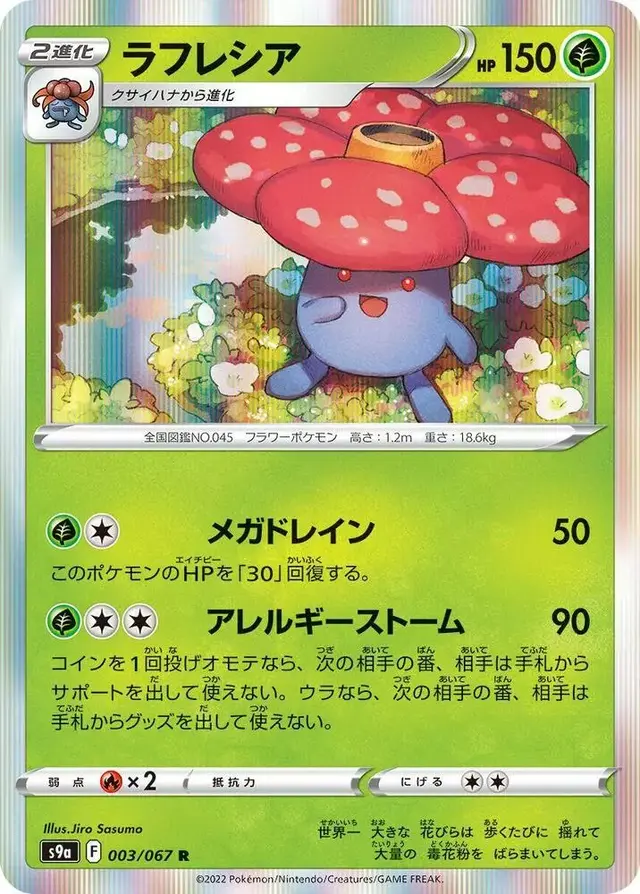 Vileplume - Pokemon Japanese Battle Region #3