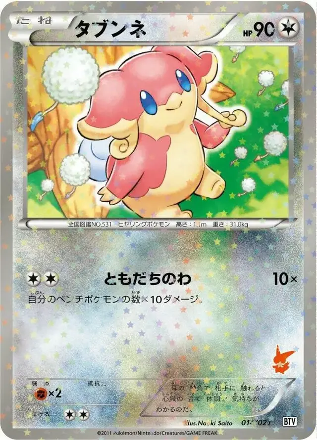 Audino - Pokemon Japanese Battle Theme Deck: Victini #14