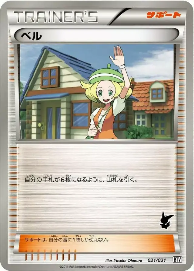 Bianca - Pokemon Japanese Battle Theme Deck: Victini #21
