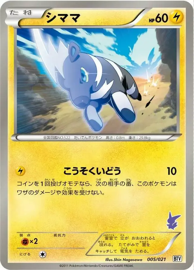 Blitzle - Pokemon Japanese Battle Theme Deck: Victini #5