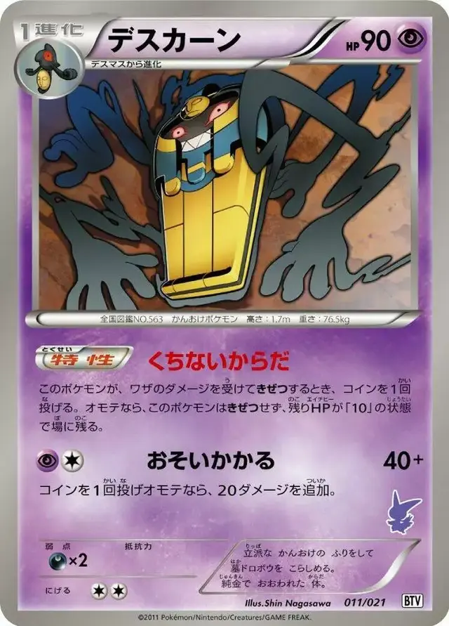 Cofagrigus - Pokemon Japanese Battle Theme Deck: Victini #11
