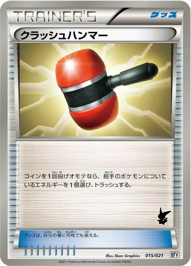 Crushing Hammer - Pokemon Japanese Battle Theme Deck: Victini #15
