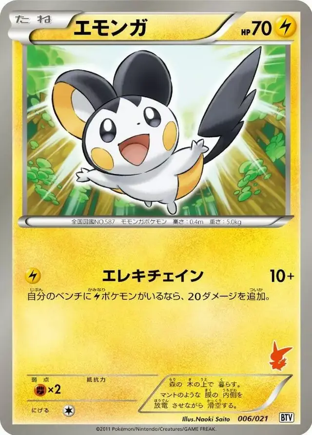Emolga - Pokemon Japanese Battle Theme Deck: Victini #6