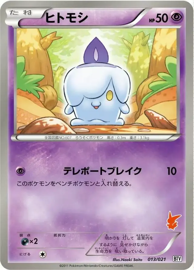 Litwick - Pokemon Japanese Battle Theme Deck: Victini #13