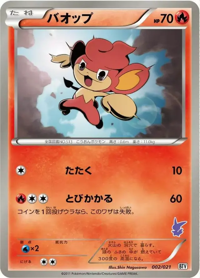 Pansear - Pokemon Japanese Battle Theme Deck: Victini #2