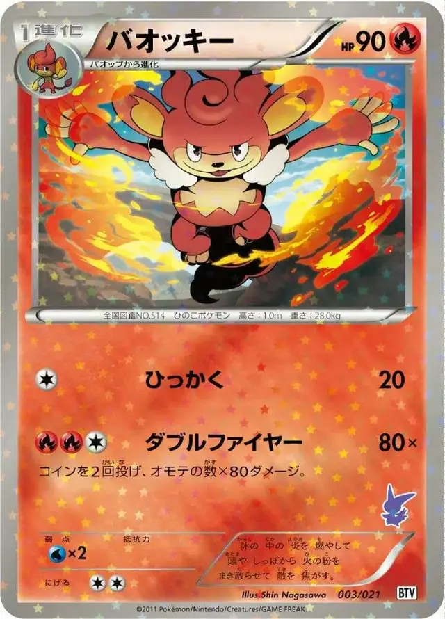 Simisear - Pokemon Japanese Battle Theme Deck: Victini #3