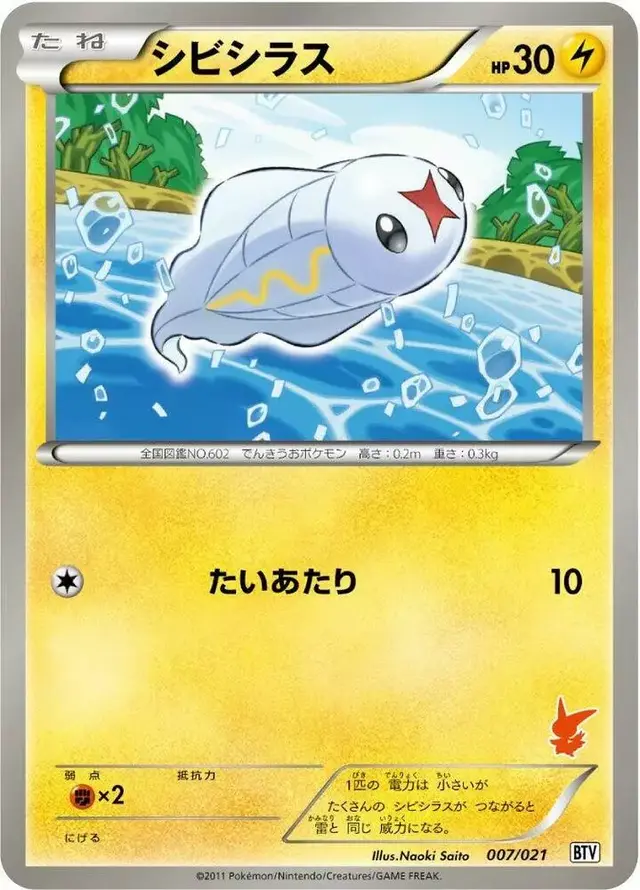 Tynamo - Pokemon Japanese Battle Theme Deck: Victini #7