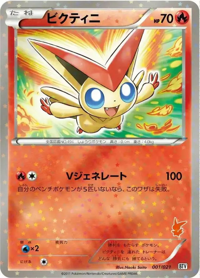 Victini - Pokemon Japanese Battle Theme Deck: Victini #1