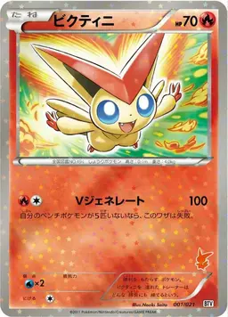 Victini #1 - Pokemon Japanese Battle Theme Deck: Victini