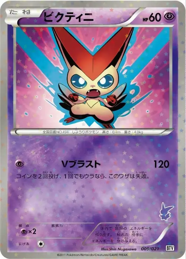 Victini - Pokemon Japanese Battle Theme Deck: Victini #9