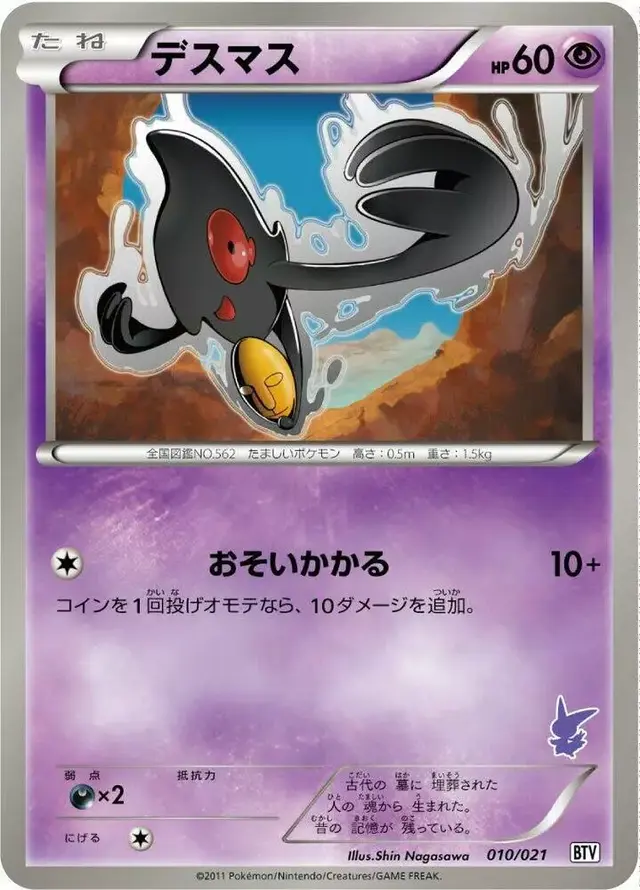 Yamask - Pokemon Japanese Battle Theme Deck: Victini #10