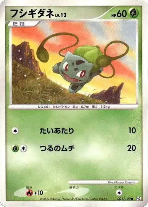 Bulbasaur [1st Edition] - Pokemon Japanese Beat of the Frontier #1