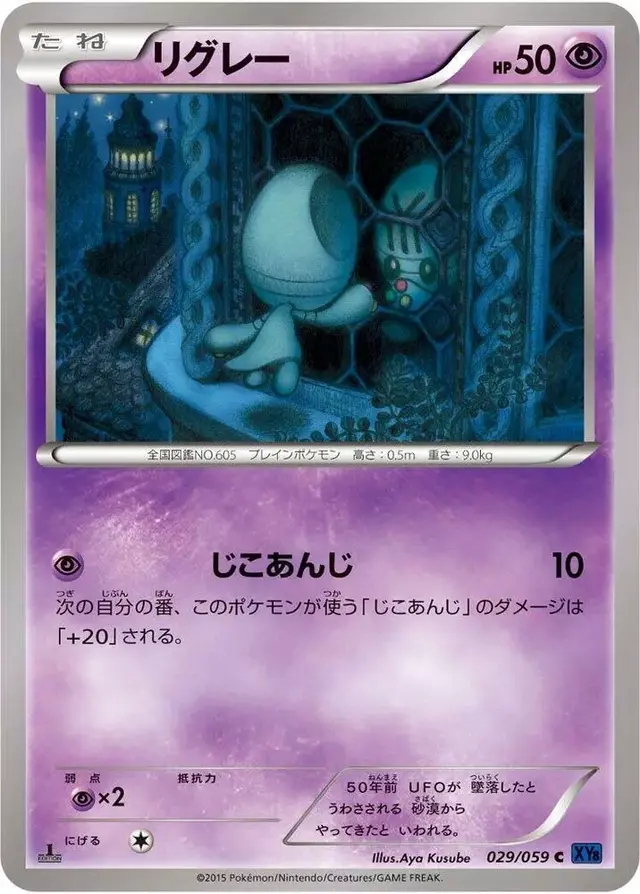 Elgyem [1st Edition] - Pokemon Japanese Blue Shock #29