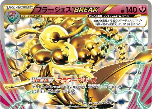 Florges BREAK [1st Edition] - Pokemon Japanese Blue Shock #43