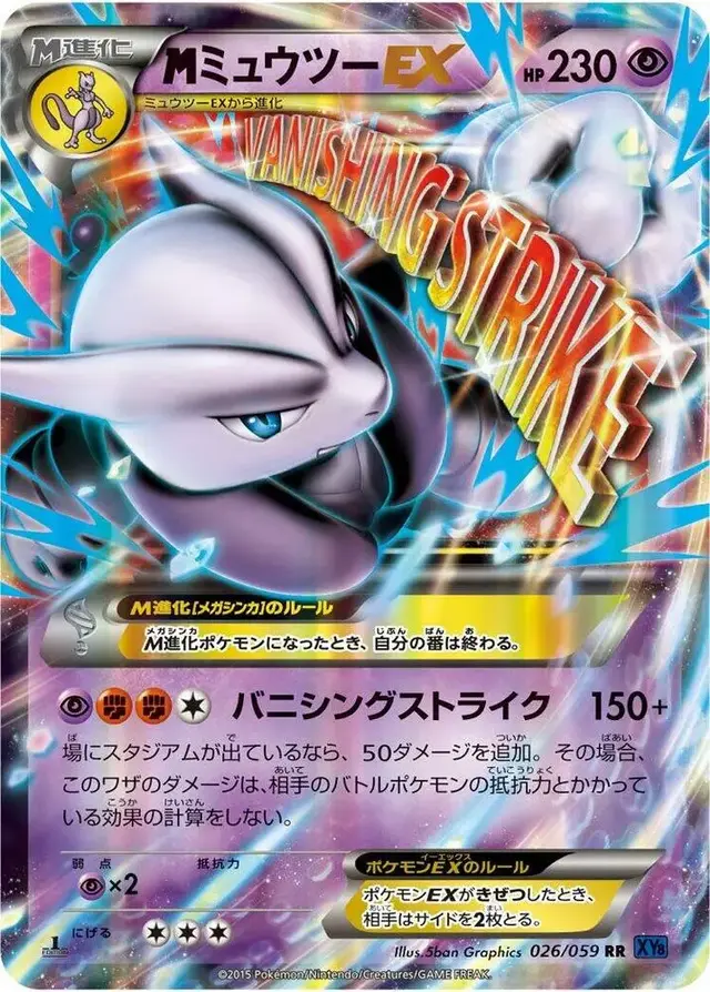Mega Mewtwo EX [1st Edition] - Pokemon Japanese Blue Shock #26