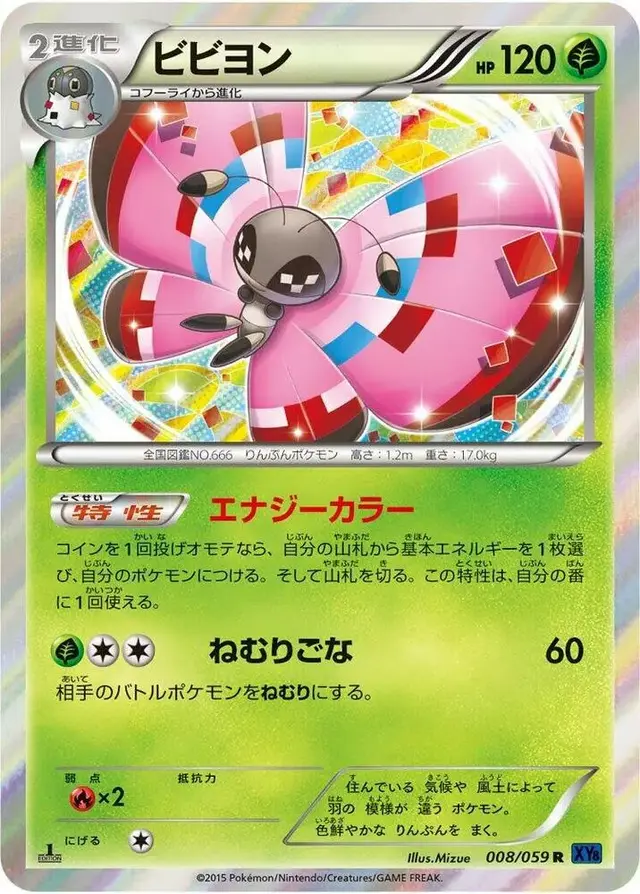 Vivillon [1st Edition] - Pokemon Japanese Blue Shock #8