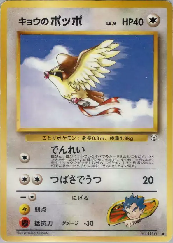 Koga's Pidgey - Pokemon Japanese Challenge from the Darkness #N/A