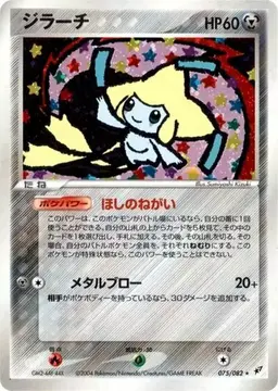 Jirachi [1st Edition] #75 - Pokemon Japanese Clash of the Blue Sky