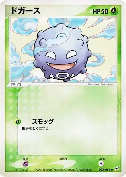 Koffing - Pokemon Japanese Clash of the Blue Sky #3